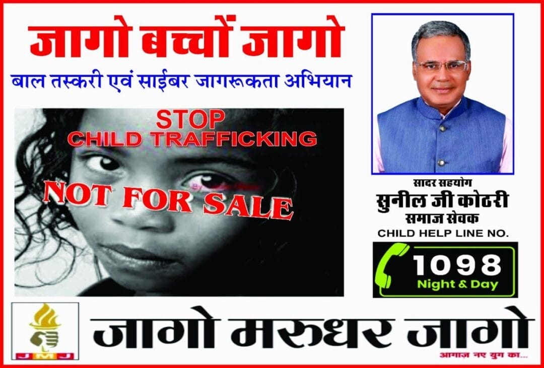 Child Awareness Campaign run by NRI Sunil Kothari “Jaago Bachcho Jaago (Awaken Children Awaken)”