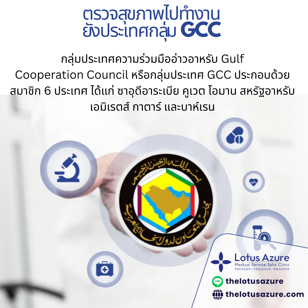 GCC Medical Examinations: Ensuring a Healthy Start at Lotus Azure Medical Service Saha Clinic